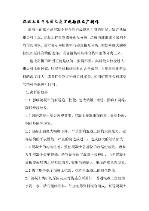 混凝土离析原因及危害