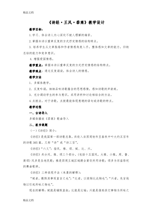 诗经 王风 黍离复习课程