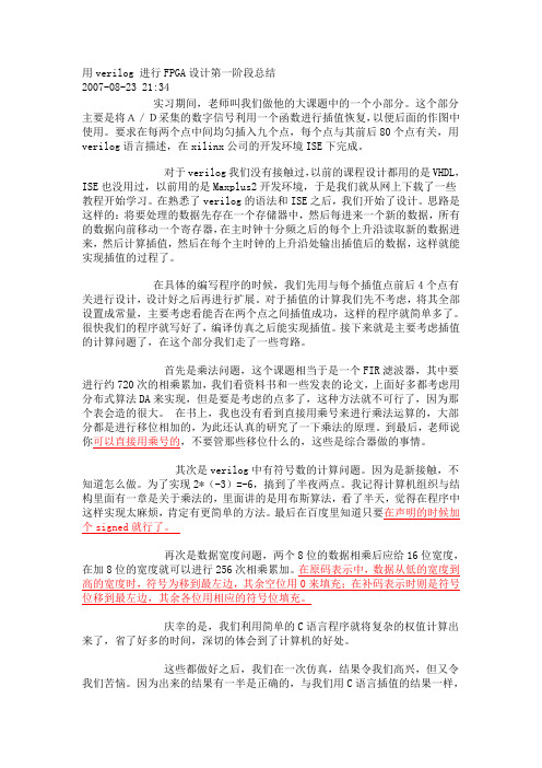 用verilog 进行FPGA设计阶段总结