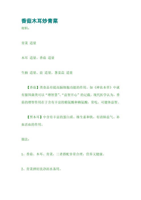 香菇木耳炒青菜