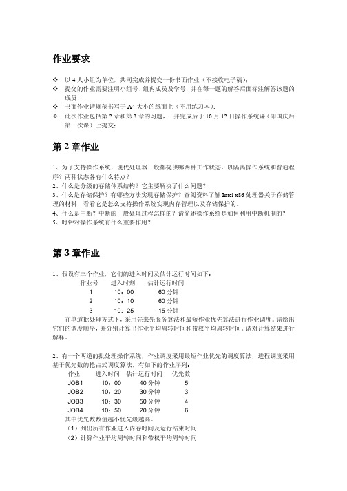 第2、3章作业-20050921