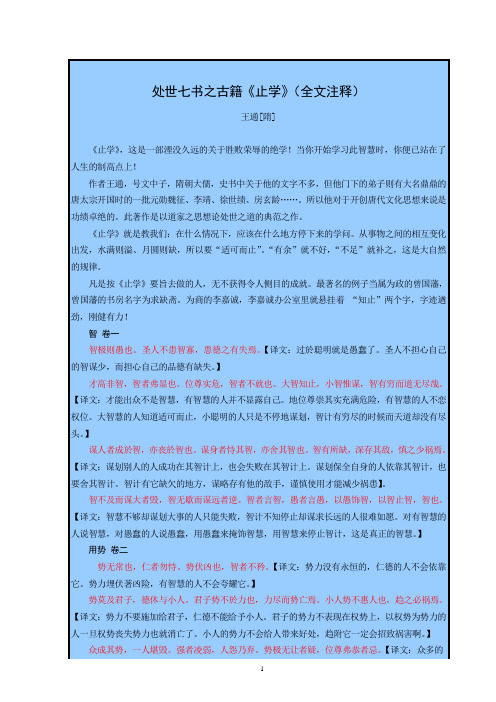 《止学》