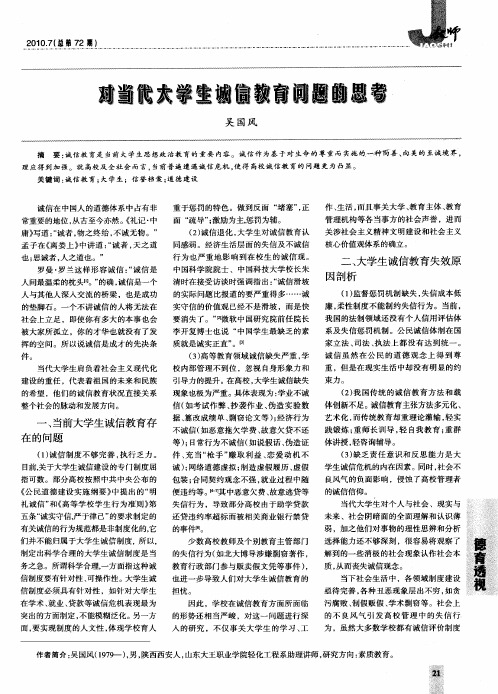 对当代大学生诚信教育问题的思考