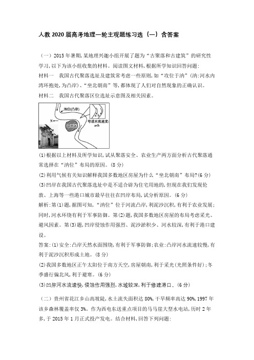 高考地理一轮主观题练习共6套含答案