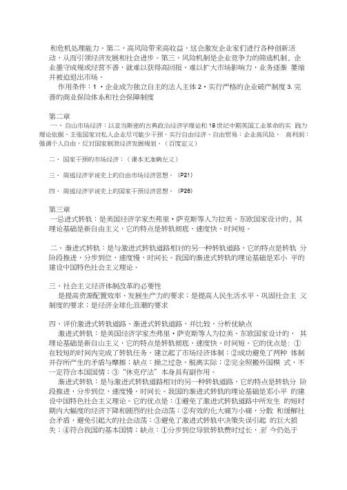 社会主义市场经济理论整理重点