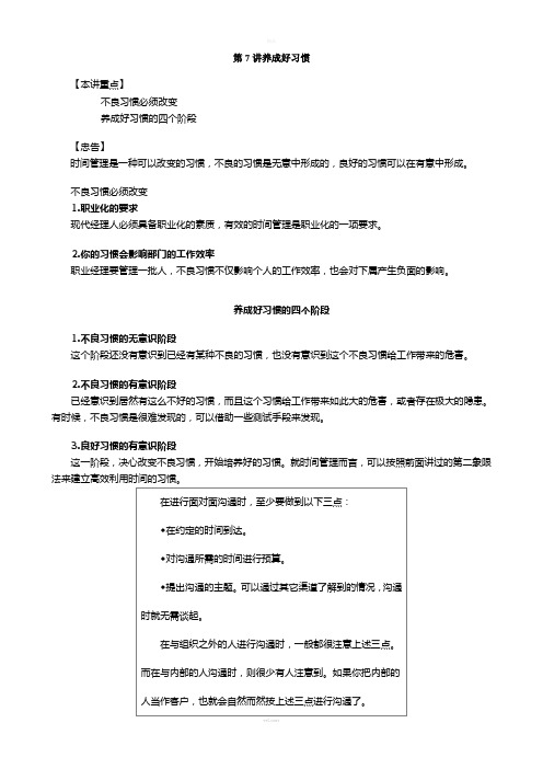 职业经理人的10项技能训练4-2