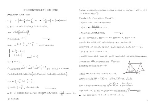 2017-2018学年河南省顶级名校高二第二学期期末考试数学答案(理数)