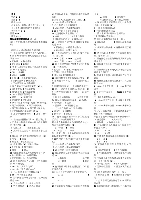 电大国际法期末复习资料(分栏)