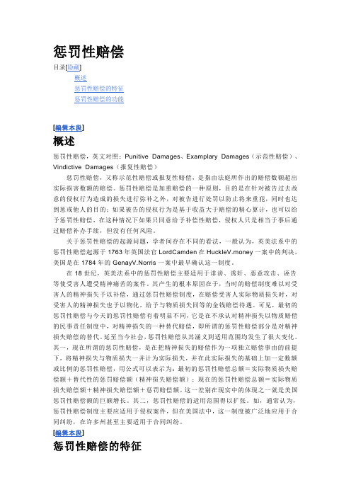 惩罚性赔偿