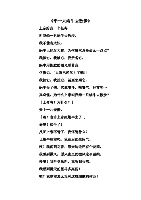 牵一只蜗牛去散步