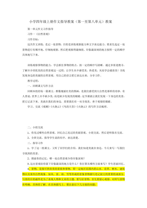小学四年级上册作文指导教案