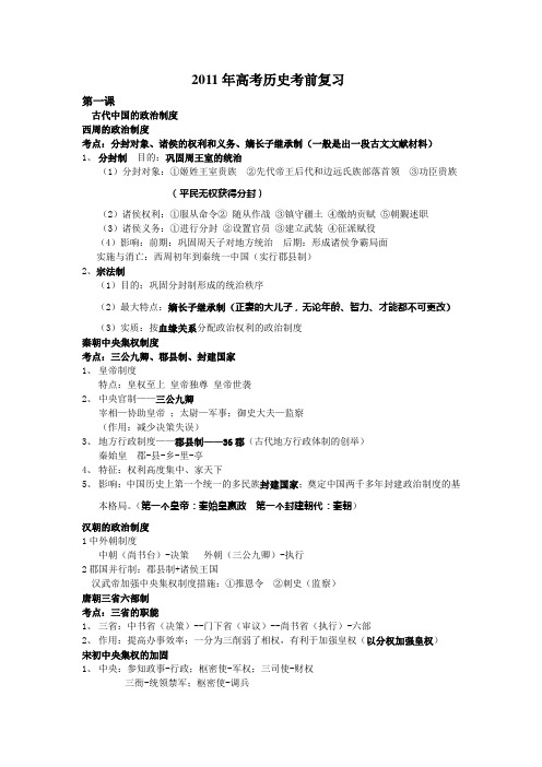 2011年高考历史考前复习
