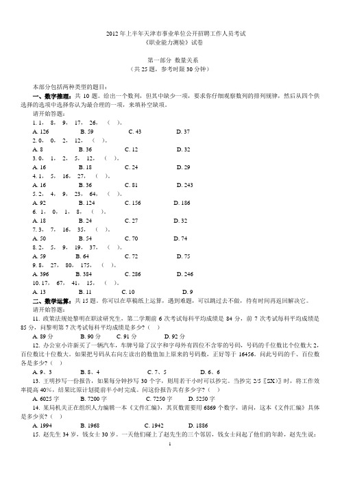 2012年上天津事业单位行测真题