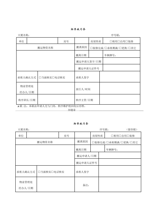 物资放行条