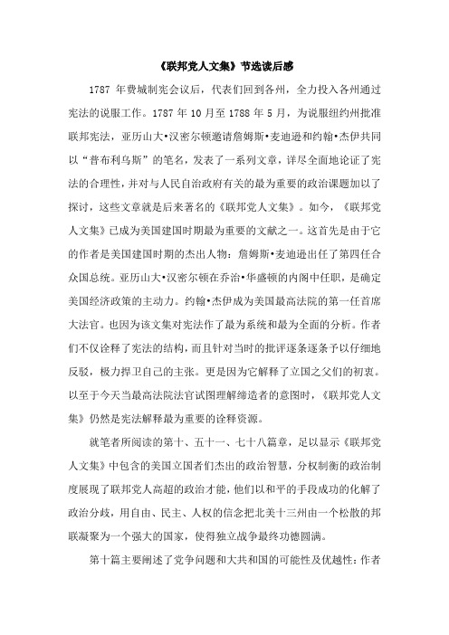 《联邦党人文集》读后感