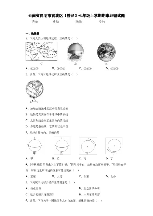 初中七年级上学期期末地理试题(答案详解)
