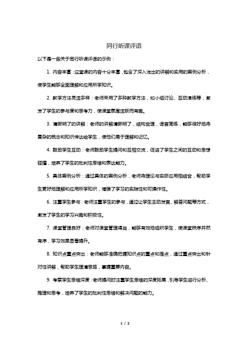 同行听课评语