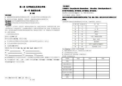 高一第二章化学物质及其变化学案
