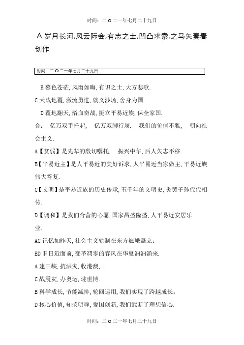 社会主义核心价值观诗朗诵