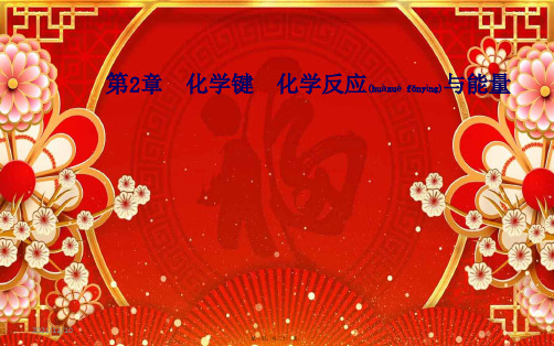 高中化学第2章化学键化学反应与能量第3节化学反应的利用第2课时化学反应为人类提供能量