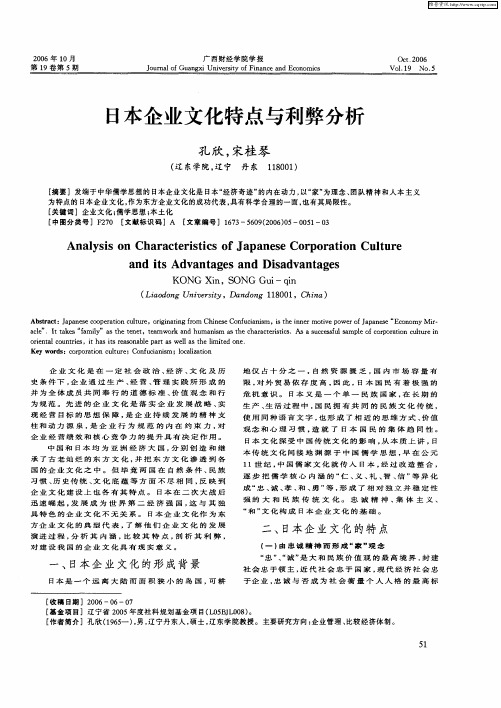 日本企业文化特点与利弊分析