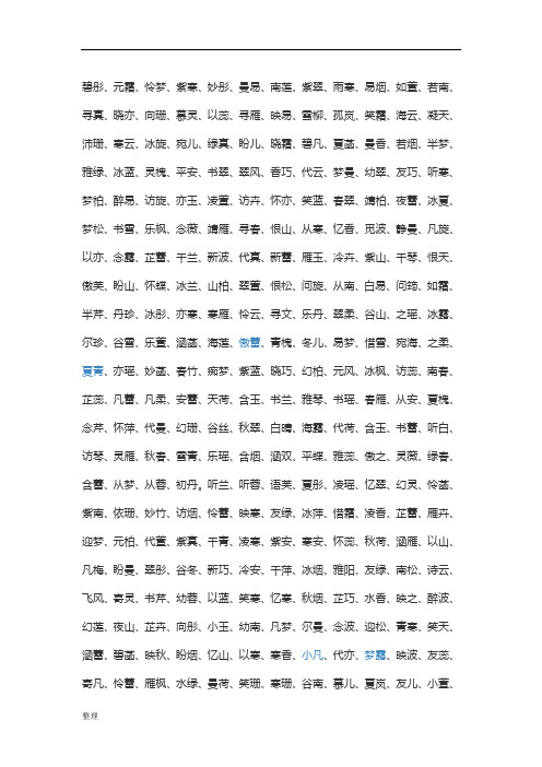 比较诗意的女孩名字.docx