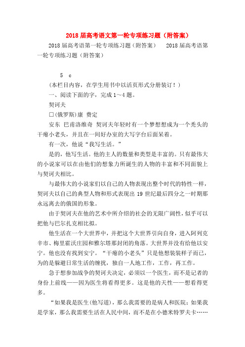 2018最新试题资料-2018届高考语文第一轮专项练习题(附答案)_1