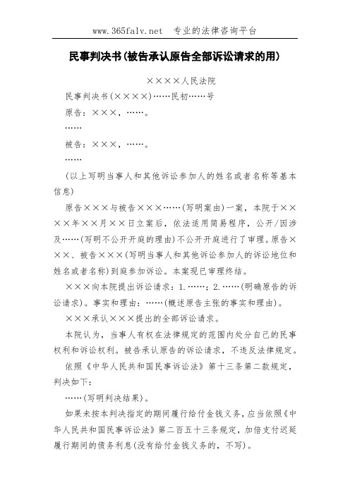 民事判决书(被告承认原告全部诉讼请求的用)
