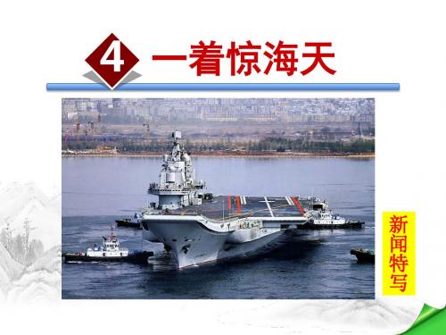 4.一着惊海天