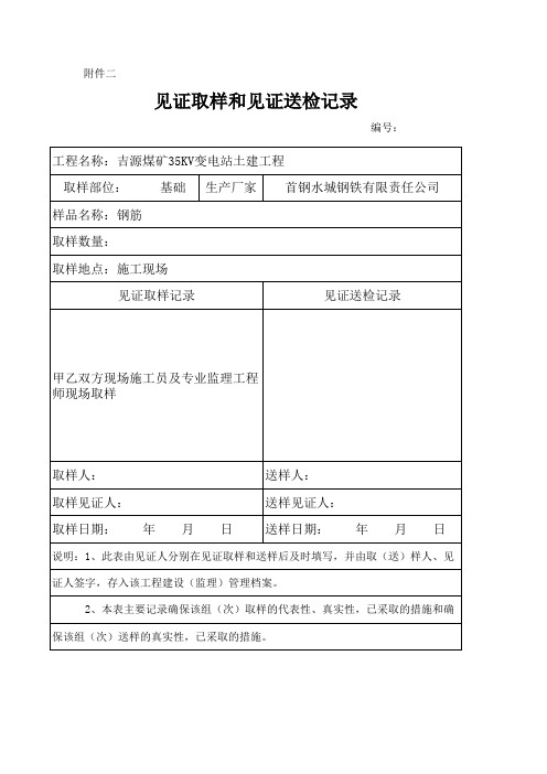 见证取样表(监理)
