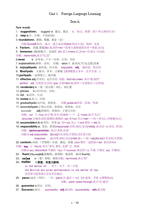 2012版自考英语一(00012)单词解析完整版