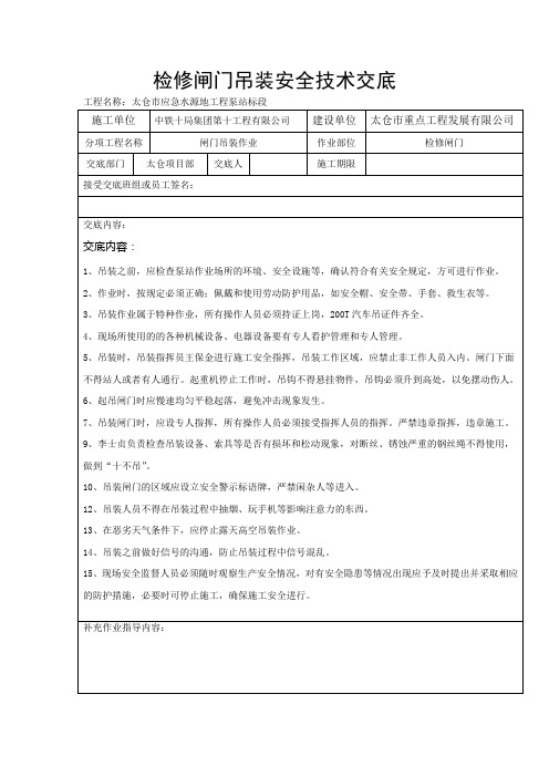 闸门安全技术交底
