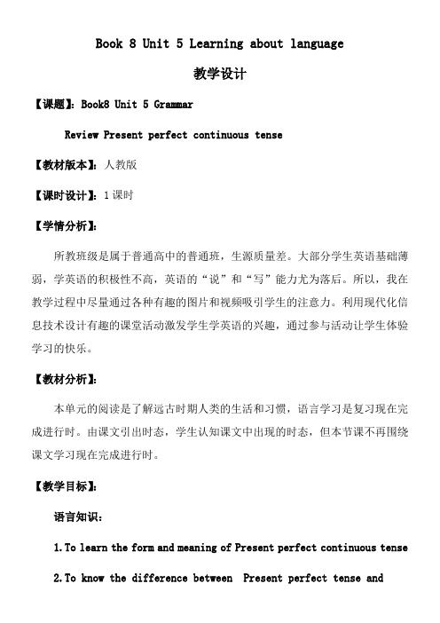 高中英语新人教版精品教案《Book 8 Unit 5 Learning about language》