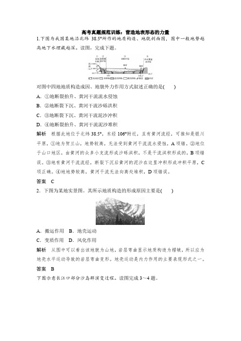 高考真题规范训练：营造地表形态的力量
