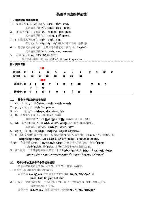 E2012041004直接拼读法