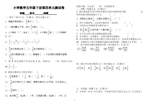 人教版小学数学五年级下册第四单元测试卷(八套)