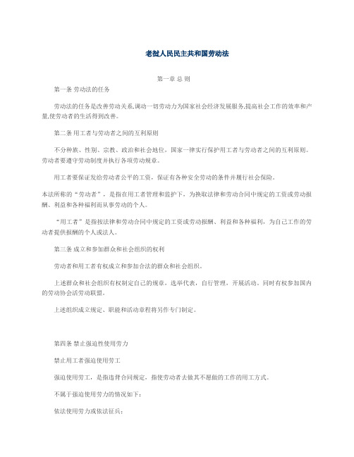 老挝人民民主共和国劳动法