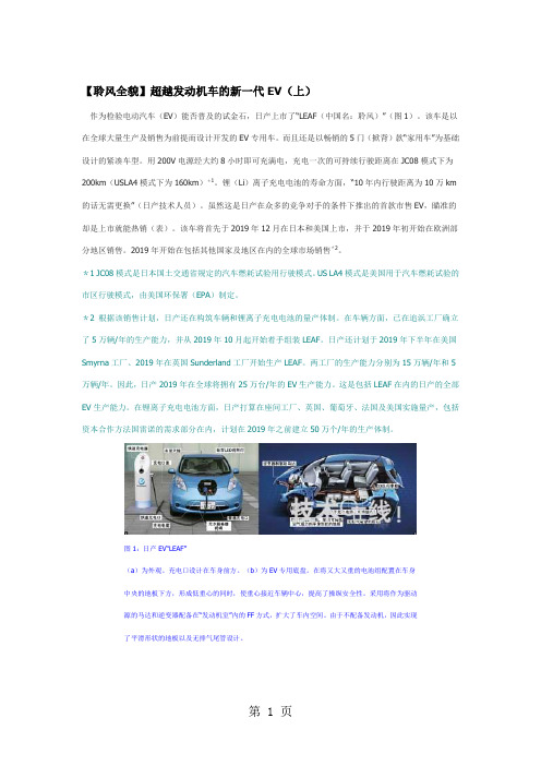 日产纯电动轿车—聆风全貌共10页word资料
