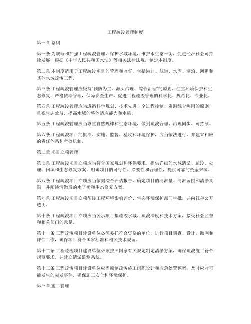 工程疏浚管理制度