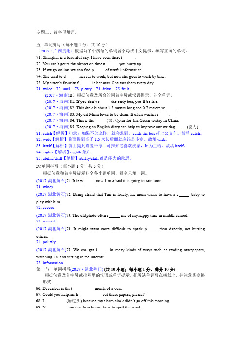 2017中考英语-专题二、首字母填词