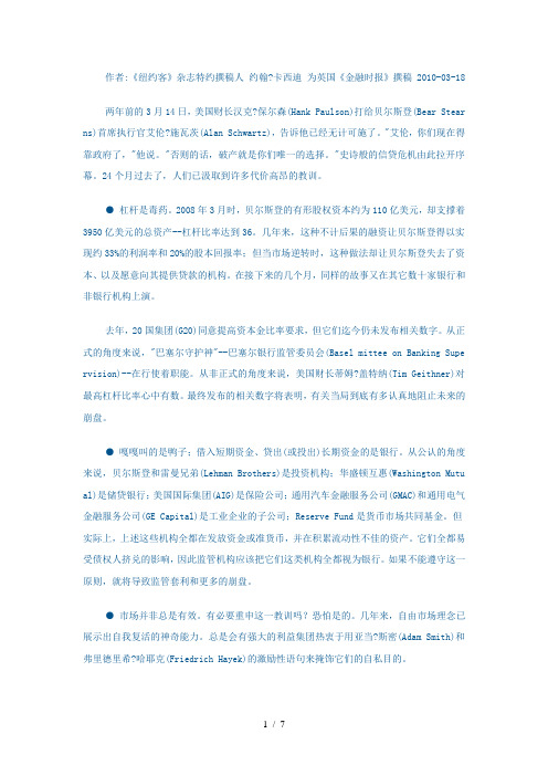 金融危机的教训