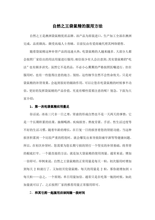 自然之王袋鼠精的服用方法