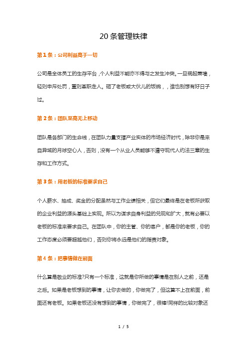 20条管理铁律