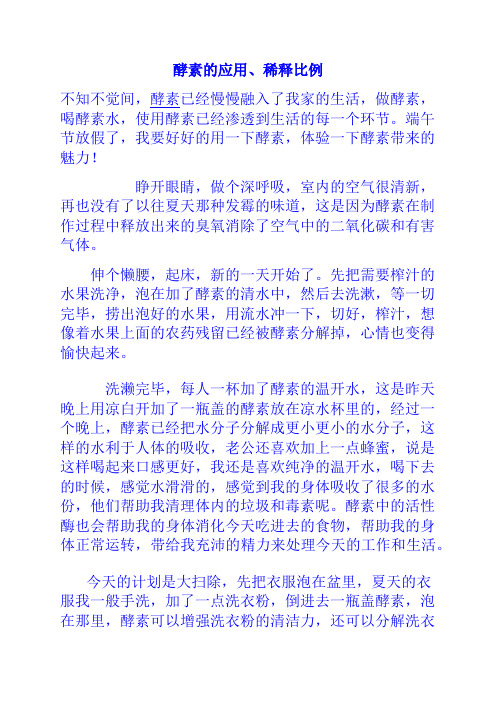 酵素使用心得