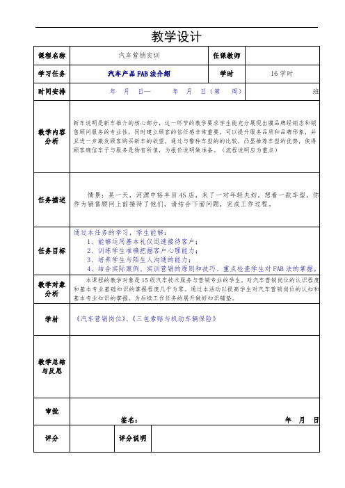 汽车营销实训环节教学设计(125)2