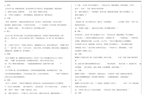 (完整版)高考语文典故大全.docx