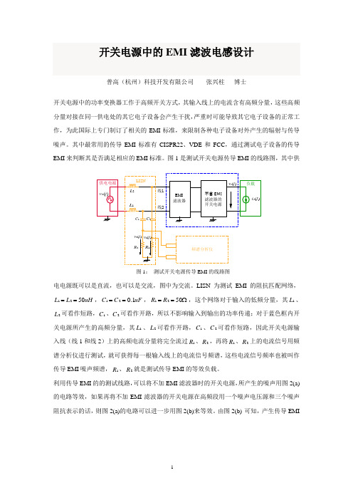 20170503-开关电源中的EMI滤波电感设计