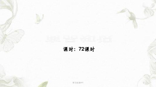 商品知识第二章课件