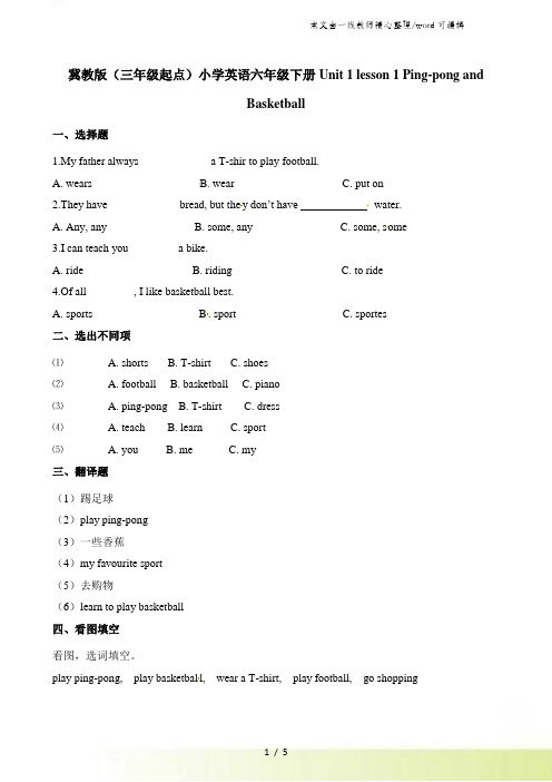 六年级下册英语一课一练Unit1lesson1Pingpong and Basketball∣冀教版