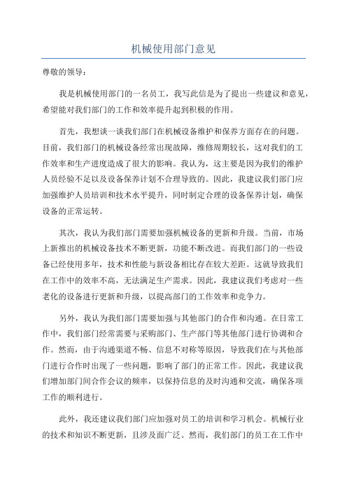 机械使用部门意见